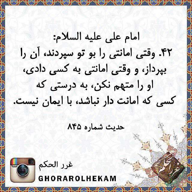 ایمان امانت دار